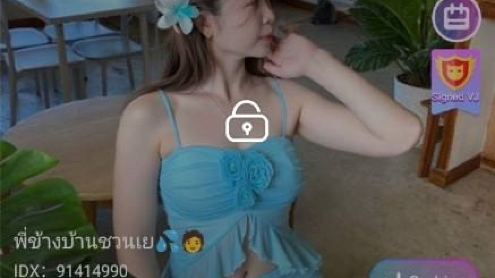 พี่ข้างบ้านชวนเย IDX 91414990 mlive